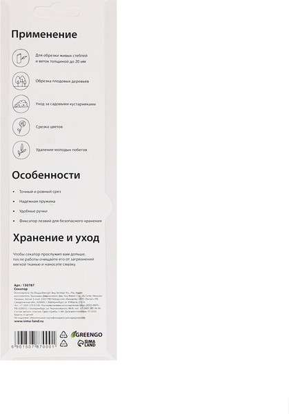 Изображение товара Секатор механический GREENGO 150787