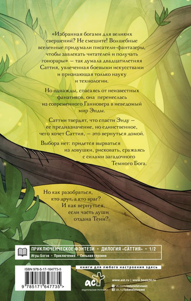Изображение товара Книга АСТ Саттия. Тень души, твердая обложка (Макс Юлия)