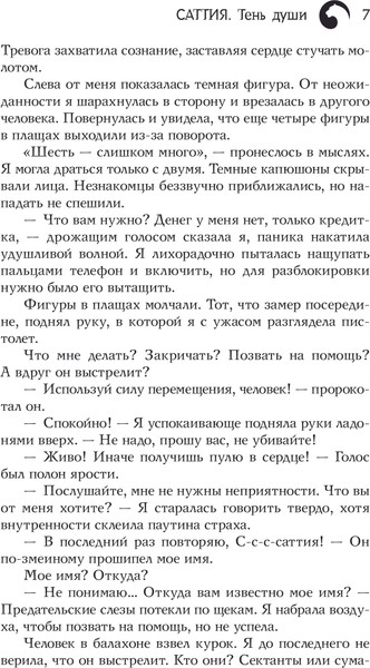 Изображение товара Книга АСТ Саттия. Тень души, твердая обложка (Макс Юлия)