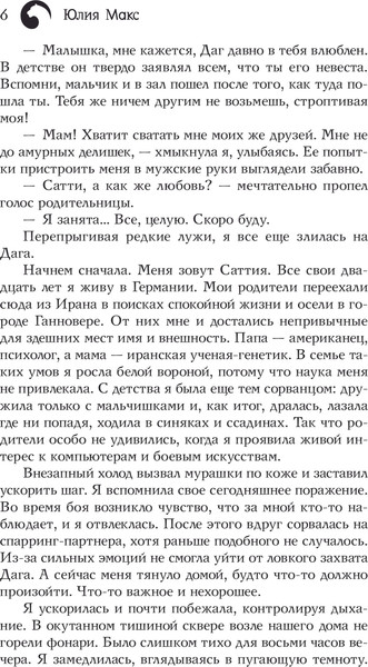 Изображение товара Книга АСТ Саттия. Тень души, твердая обложка (Макс Юлия)