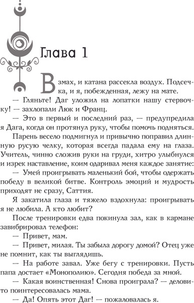 Изображение товара Книга АСТ Саттия. Тень души, твердая обложка (Макс Юлия)