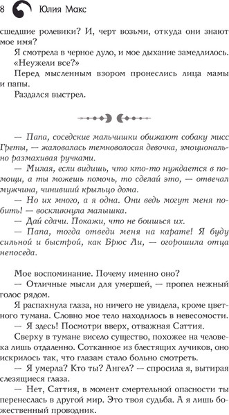Изображение товара Книга АСТ Саттия. Тень души, твердая обложка (Макс Юлия)