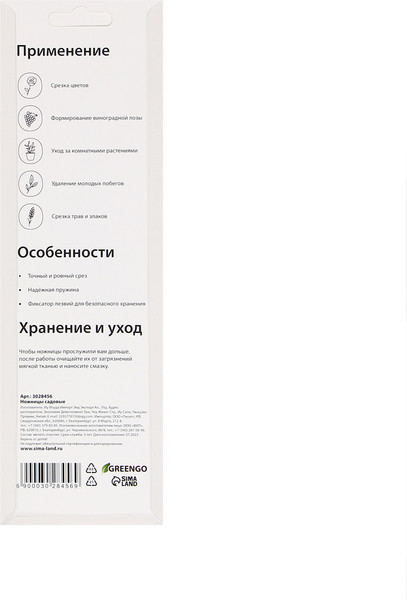 Изображение товара Садовые ножницы механические GREENGO 3028456