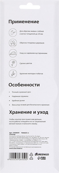 Изображение товара Секатор механический GREENGO 3028459