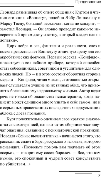 Изображение товара Книга АСТ Сейчас вылетит птичка! Мягкая обложка (Воннегут Курт)