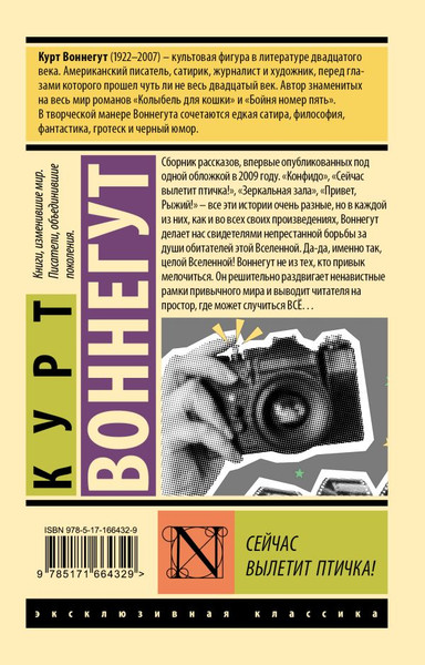 Изображение товара Книга АСТ Сейчас вылетит птичка! Мягкая обложка (Воннегут Курт)
