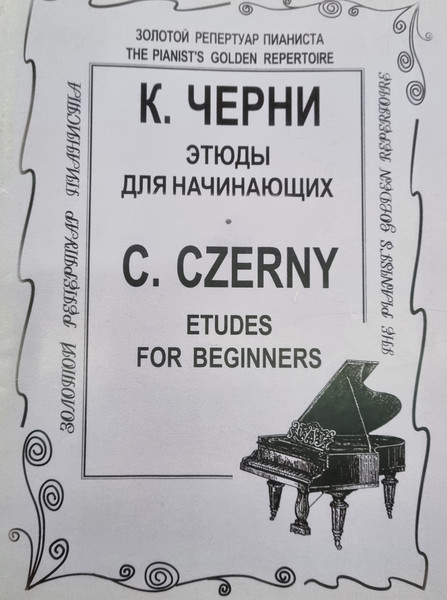 Изображение товара Книга Шабатура Д.М. Избранные этюды для фортепиано, мягкая обложка (Черни Карл)
