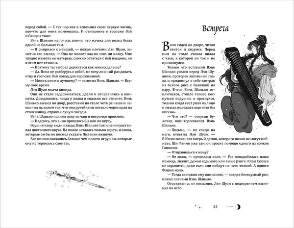 Изображение товара Книга О2 Цветы пиона на снегу. Том 4, твердая обложка (Маро Моргана)