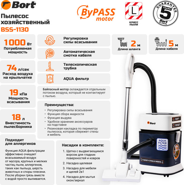 Изображение товара Пылесос Bort Bort BSS-1130 (93414561)