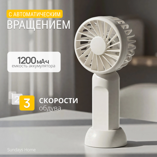 Изображение товара Вентилятор Sundays Home 6501000296A (белый)