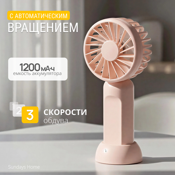 Изображение товара Вентилятор Sundays Home 6501000296B (розовый)
