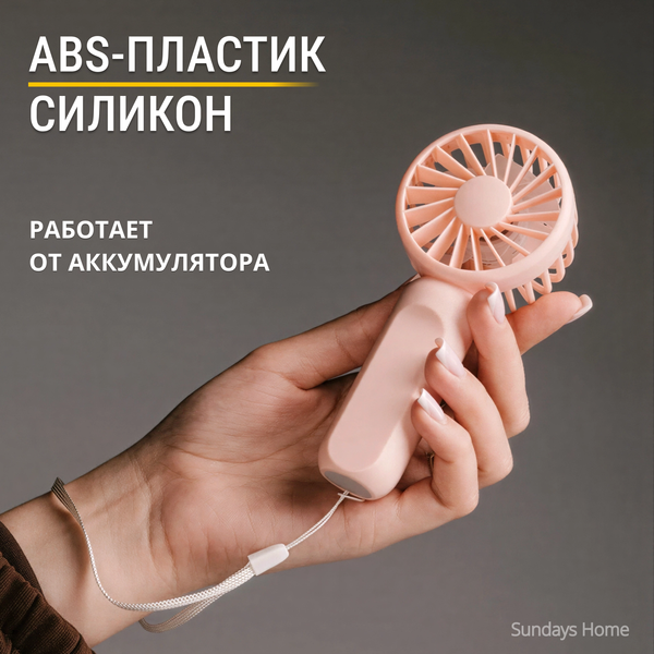 Изображение товара Вентилятор Sundays Home 6501000296B (розовый)