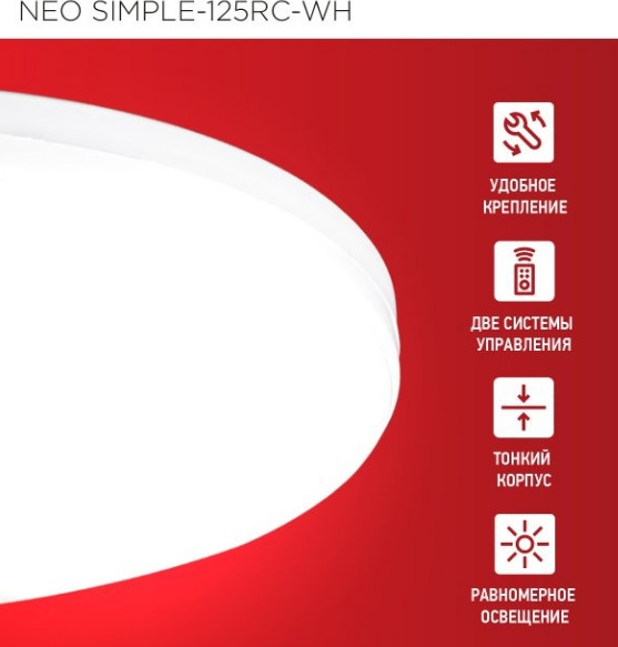 Изображение товара Потолочный светильник INhome Neo Simple / 4690612060927 (с пультом)
