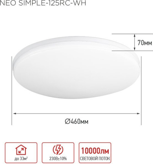 Изображение товара Потолочный светильник INhome Neo Simple / 4690612060927 (с пультом)