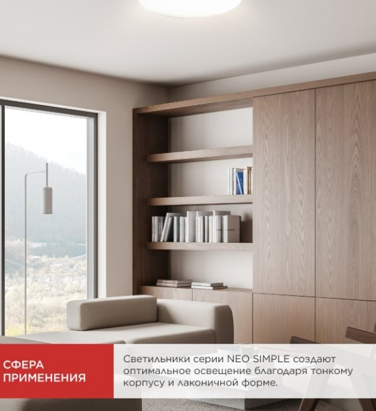 Изображение товара Потолочный светильник INhome Neo Simple / 4690612060927 (с пультом)