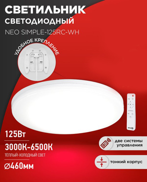 Изображение товара Потолочный светильник INhome Neo Simple / 4690612060927 (с пультом)