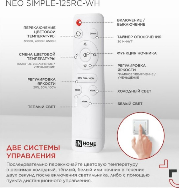 Изображение товара Потолочный светильник INhome Neo Simple / 4690612060927 (с пультом)