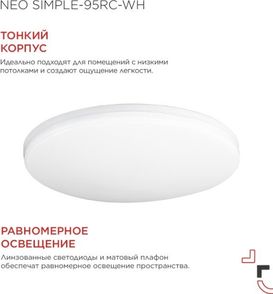 Изображение товара Потолочный светильник INhome Neo Simple / 4690612060927 (с пультом)