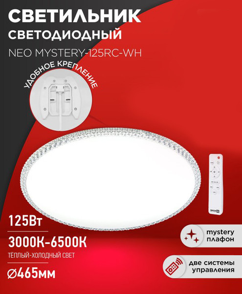 Изображение товара Потолочный светильник INhome Neo Mystery-125RC-WH / 4690612060941