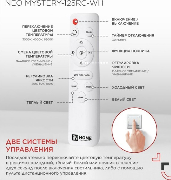 Изображение товара Потолочный светильник INhome Neo Mystery-125RC-WH / 4690612060941
