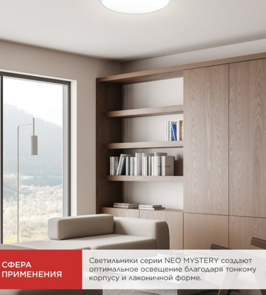Изображение товара Потолочный светильник INhome Neo Mystery-125RC-WH / 4690612060941