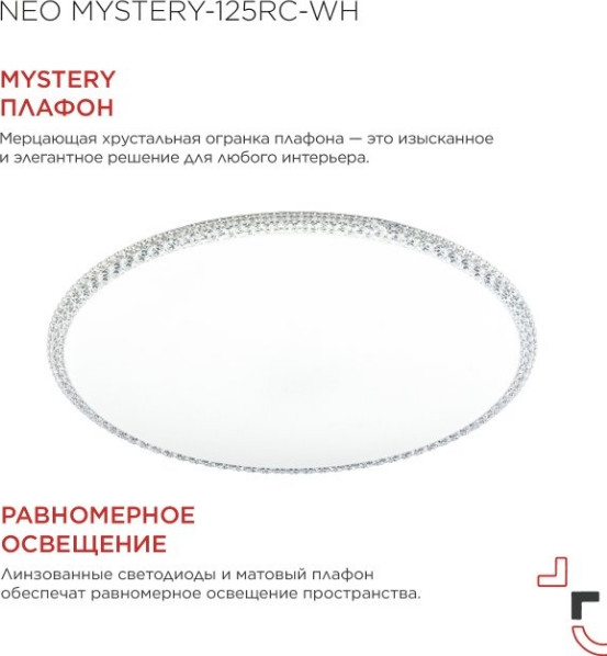 Изображение товара Потолочный светильник INhome Neo Mystery-125RC-WH / 4690612060941
