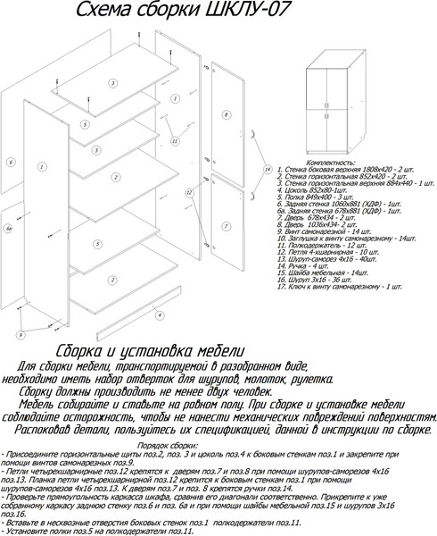 Изображение товара Шкаф Поставымебель ШКЛУ-07