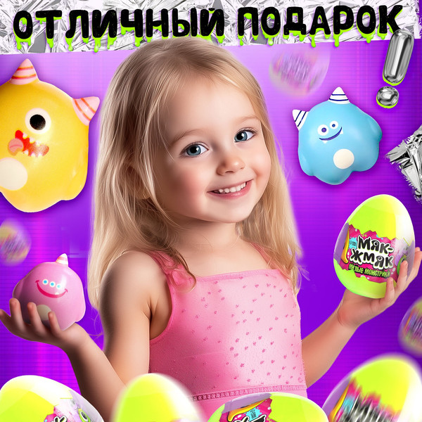 Изображение товара Игрушка-сюрприз Happy Valley Мяк-жмяк. Милые монстрики / 10607374
