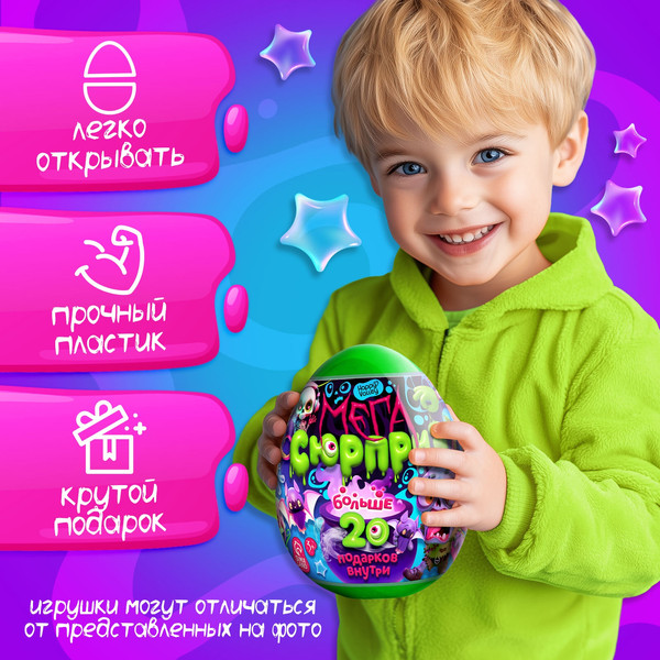 Изображение товара Набор игрушек-сюрпризов Happy Valley Ужасный мега-сюрприз / 10348776