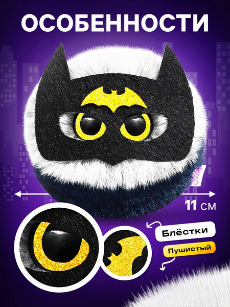 Изображение товара Мягкая игрушка Happy Valley Лупоглазики. Плюшевые мстители. Бэт-пух / 10780046