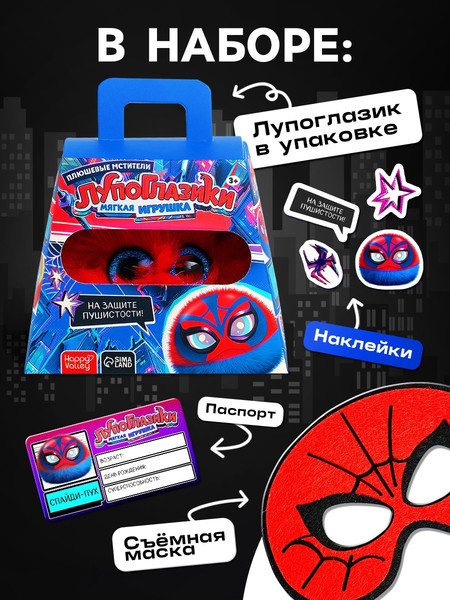 Изображение товара Мягкая игрушка Happy Valley Лупоглазики. Плюшевые мстители. Спайди-пух / 10780048