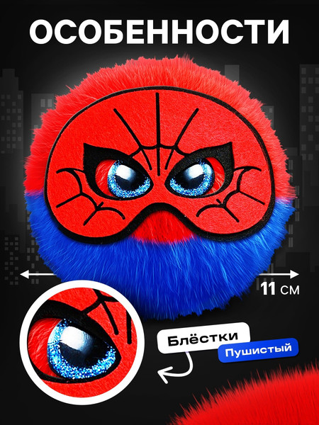 Изображение товара Мягкая игрушка Happy Valley Лупоглазики. Плюшевые мстители. Спайди-пух / 10780048