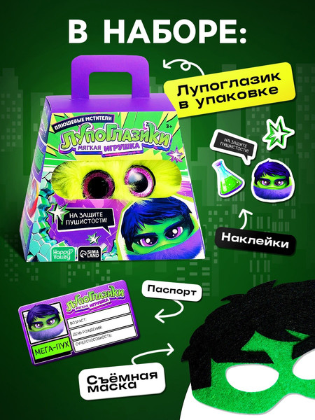 Изображение товара Мягкая игрушка Happy Valley Лупоглазики. Плюшевые мстители. Мега-пух / 10780049