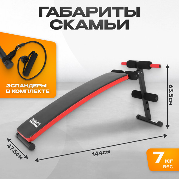 Изображение товара Скамья для пресса Sundays Fitness ES-506 + Набор гантелей IR92052