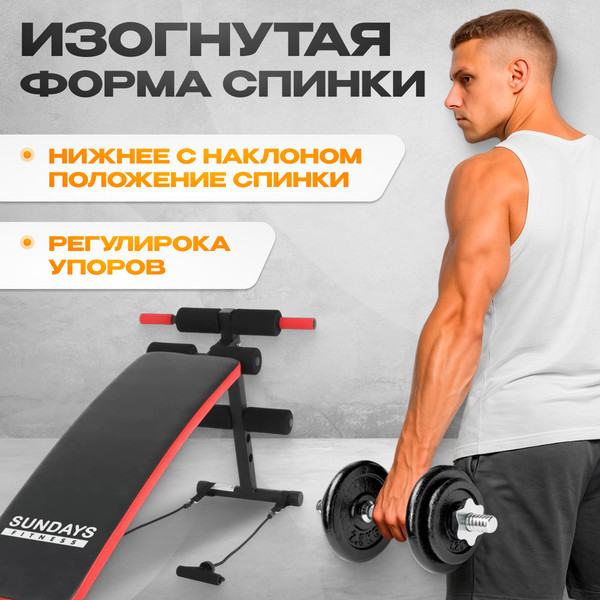Изображение товара Скамья для пресса Sundays Fitness ES-506 + Набор гантелей IR92052