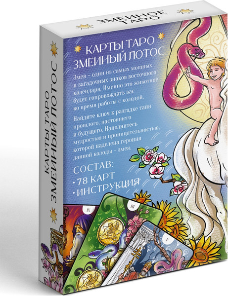 Изображение товара Гадальные карты Лас Играс Таро Змеиный лотос / 10798061
