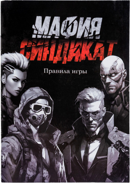 Изображение товара Настольная игра Десятое королевство Мафия. Синдикат / 05586