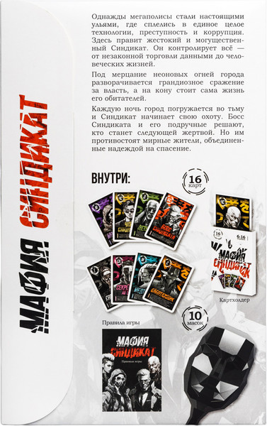 Изображение товара Настольная игра Десятое королевство Мафия. Синдикат / 05586