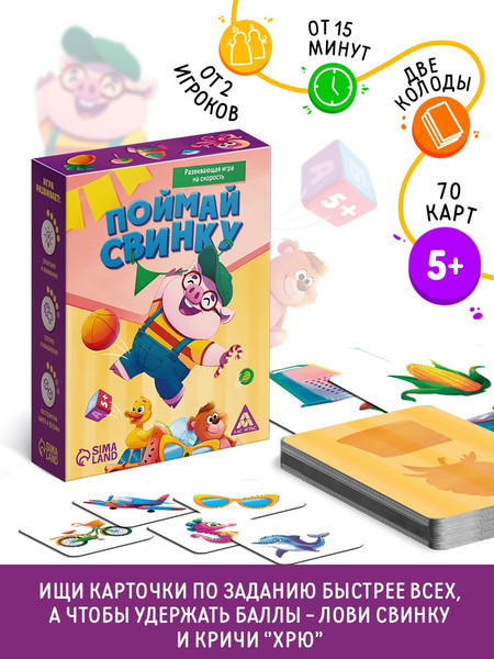 Изображение товара Настольная игра Лас Играс Поймай свинку! / 10733301
