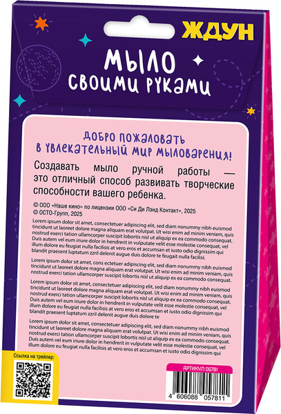 Изображение товара Набор для создания косметики Десятое королевство Мыло своими руками Я тебя очень Ждун / 05784