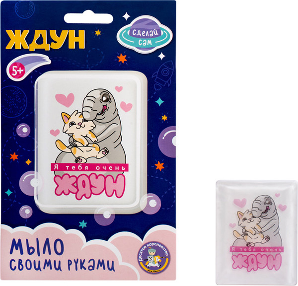 Изображение товара Набор для создания косметики Десятое королевство Мыло своими руками Я тебя очень Ждун / 05784