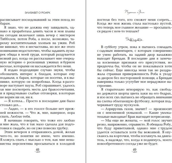 Изображение товара Книга FreeDom Братья Лэнгстром. Падение Эрин, твердая обложка (О'Роарк Элизабет)
