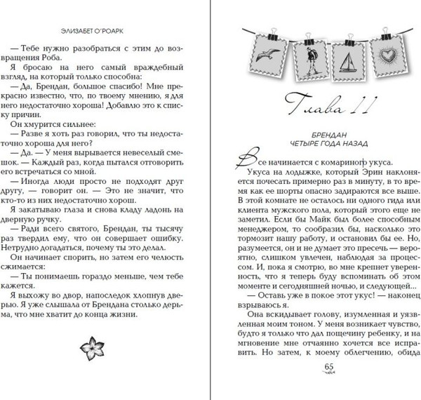 Изображение товара Книга FreeDom Братья Лэнгстром. Падение Эрин, твердая обложка (О'Роарк Элизабет)