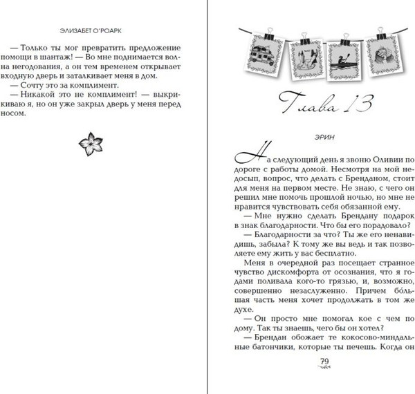 Изображение товара Книга FreeDom Братья Лэнгстром. Падение Эрин, твердая обложка (О'Роарк Элизабет)