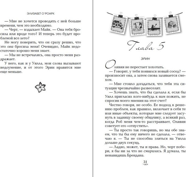 Изображение товара Книга FreeDom Братья Лэнгстром. Падение Эрин, твердая обложка (О'Роарк Элизабет)