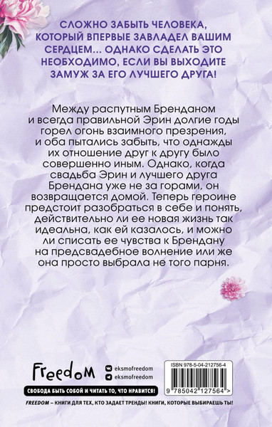 Изображение товара Книга FreeDom Братья Лэнгстром. Падение Эрин, твердая обложка (О'Роарк Элизабет)