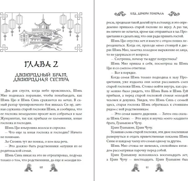 Изображение товара Художественная книга FreeDom Ход дочери генерала, твердая обложка (Чакэ Цяньшань)