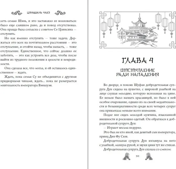 Изображение товара Художественная книга FreeDom Ход дочери генерала, твердая обложка (Чакэ Цяньшань)