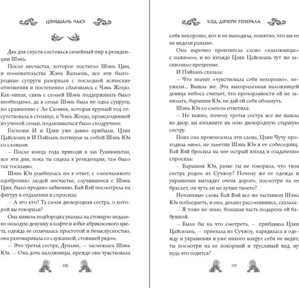 Изображение товара Художественная книга FreeDom Ход дочери генерала, твердая обложка (Чакэ Цяньшань)