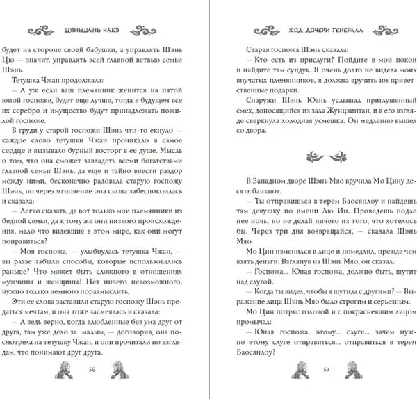 Изображение товара Художественная книга FreeDom Ход дочери генерала, твердая обложка (Чакэ Цяньшань)